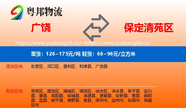 广饶到清苑区物流