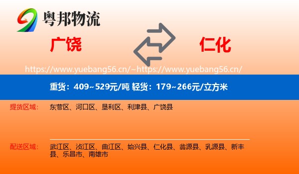 广饶到仁化县物流