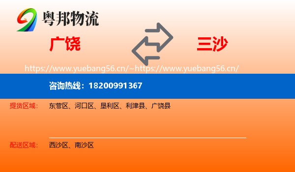 广饶到三沙物流
