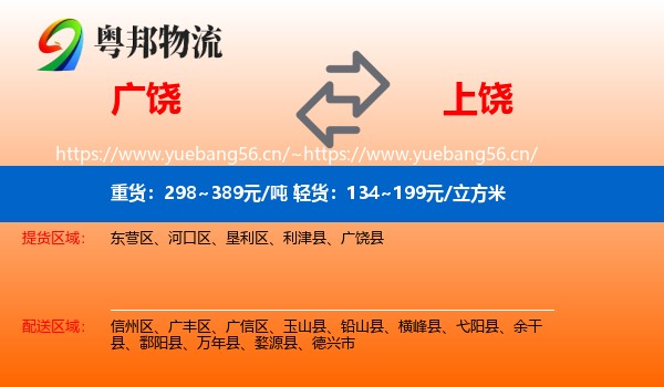 广饶县到上饶物流专线