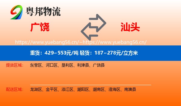 广饶到汕头物流