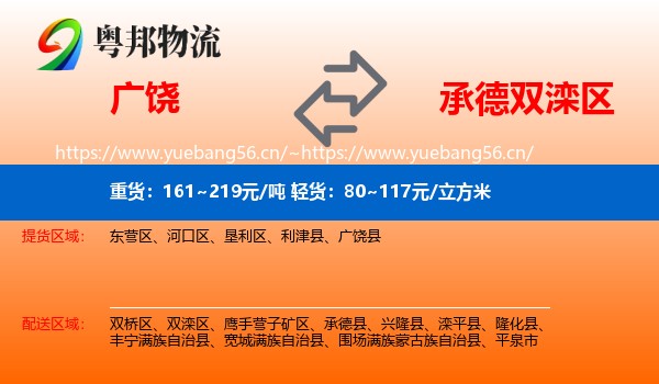 广饶到双滦区物流