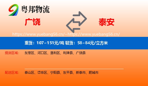 广饶县到泰安物流专线