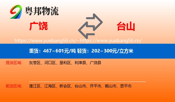广饶到台山市物流