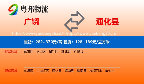 广饶到通化县物流