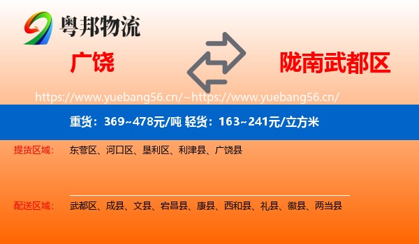 广饶到武都区物流