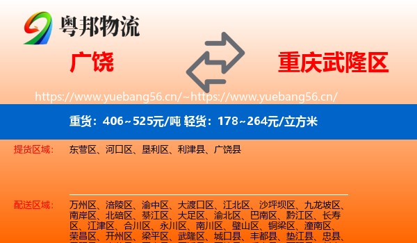 广饶到武隆区物流