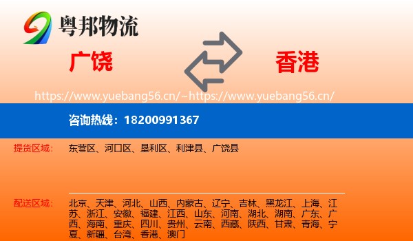 广饶县到香港物流专线