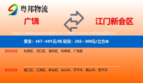 广饶到新会区物流