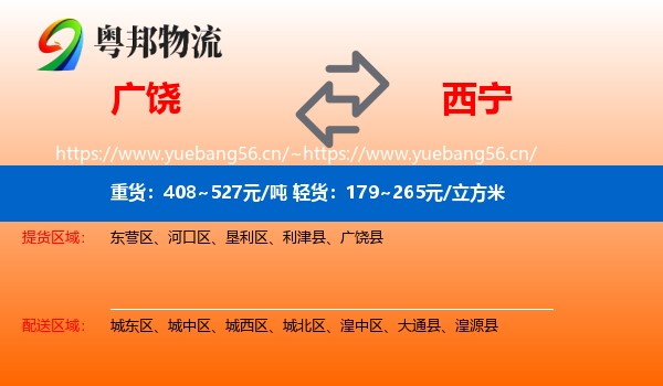 广饶到西宁物流