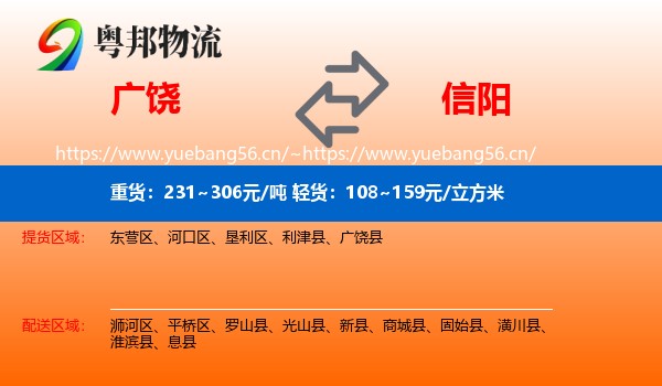 广饶到信阳物流