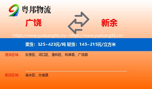 广饶县到新余物流专线