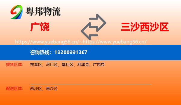 广饶到西沙区物流