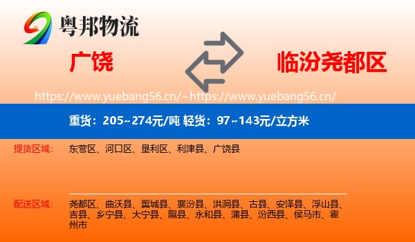 广饶到尧都区物流