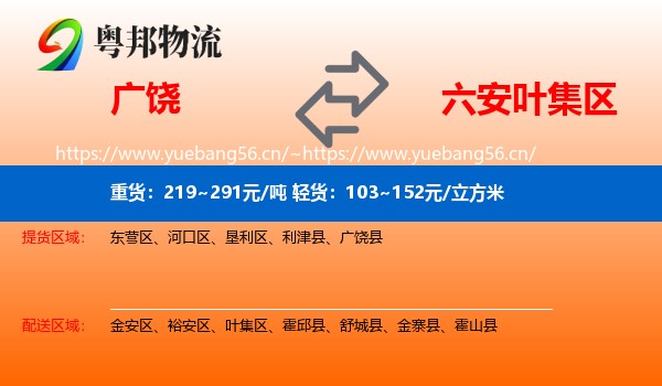 广饶到叶集区物流