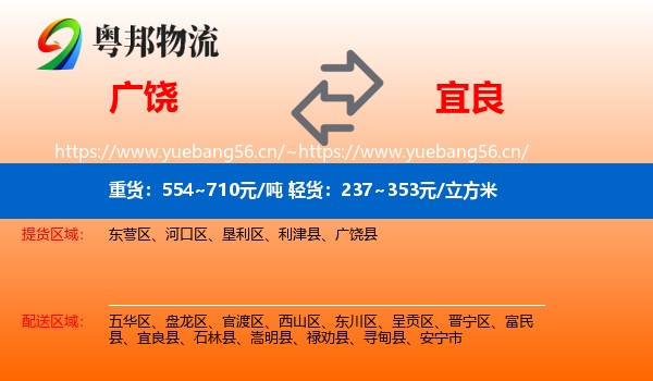 广饶到宜良县物流