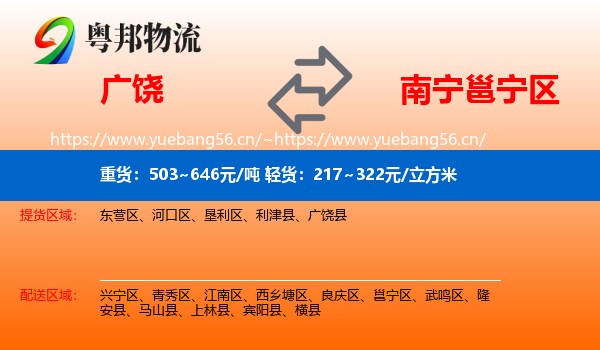 广饶到邕宁区物流