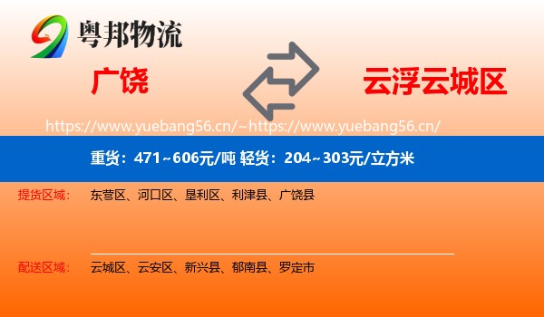 广饶到云城区物流