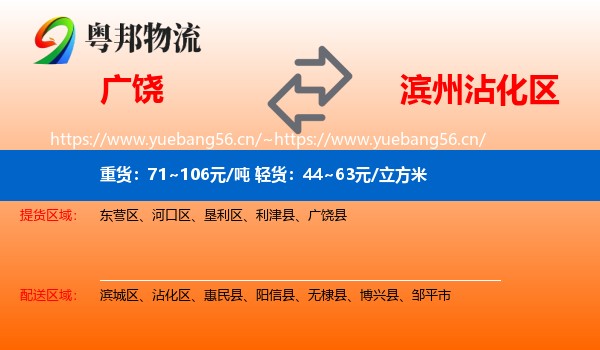 广饶到沾化区物流