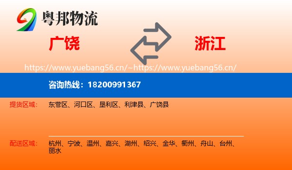 广饶县到浙江物流专线