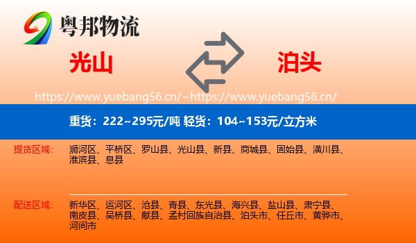 光山到泊头市物流
