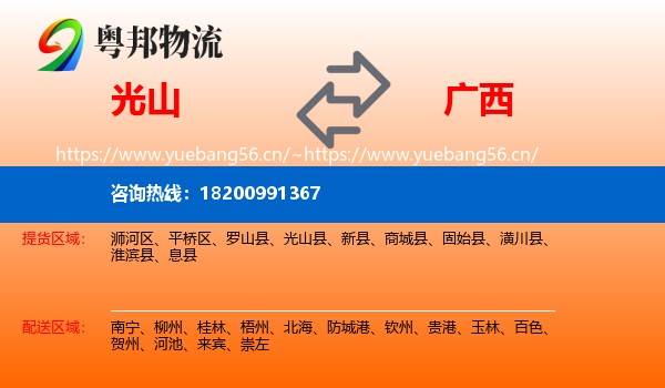 光山到广西物流