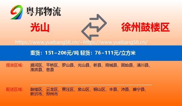 光山到鼓楼区物流