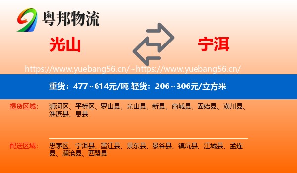 光山到宁洱县物流