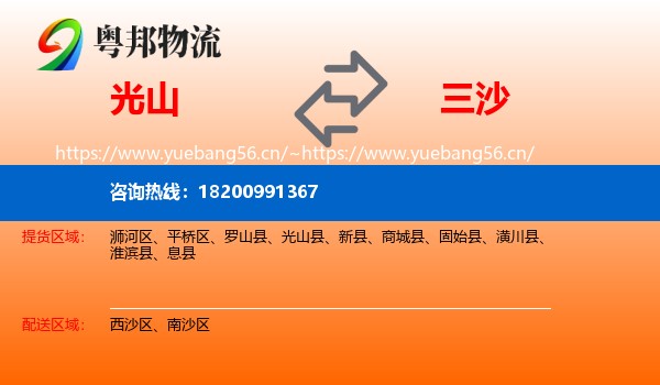 光山到三沙物流