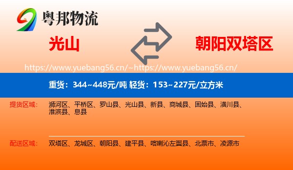 光山到双塔区物流