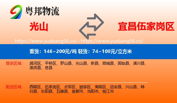 光山到伍家岗区物流