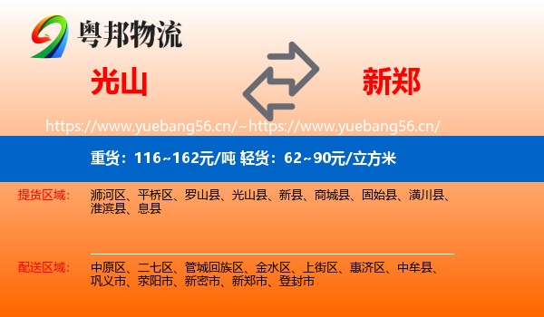 光山到新郑市物流