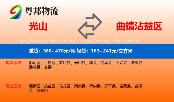 光山到沾益区物流