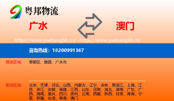 广水市到澳门物流专线