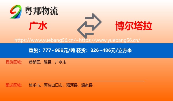 广水到博尔塔拉物流