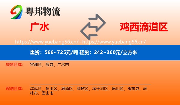 广水市到滴道区物流专线