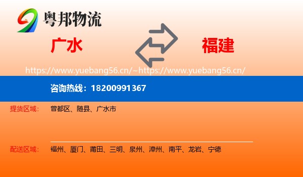 广水市到福建物流专线