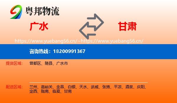 广水市到甘肃物流专线