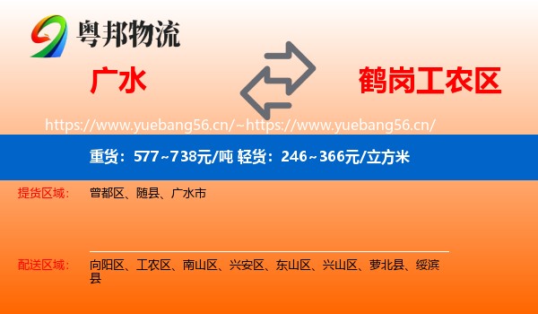 广水市到工农区物流专线