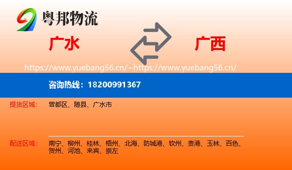 广水市到广西物流专线