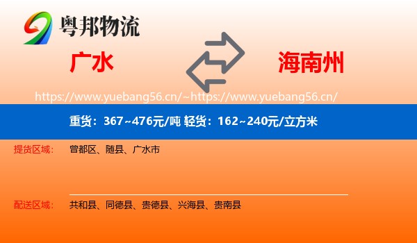 广水到海南州物流