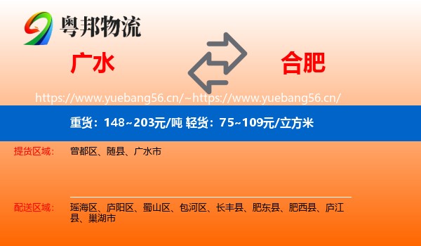 广水市到合肥物流专线