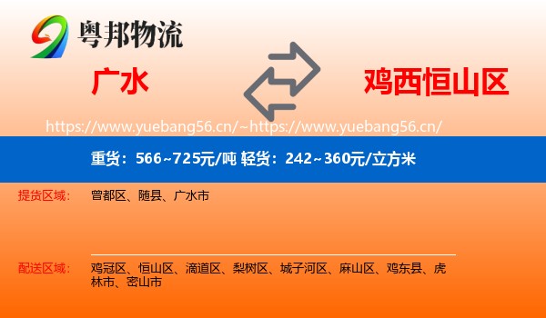 广水市到恒山区物流专线