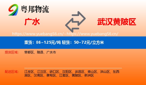 广水到黄陂区物流