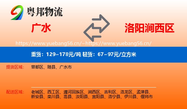 广水到涧西区物流