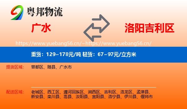 广水到吉利区物流