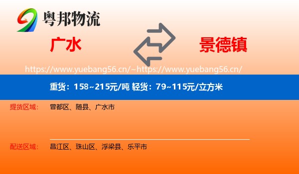 广水市到景德镇物流专线