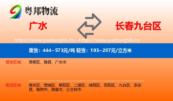广水到九台区物流