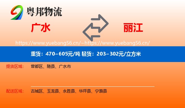 广水到丽江物流