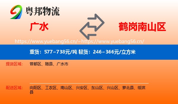 广水市到南山区物流专线